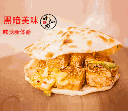 小仙肉烧饼