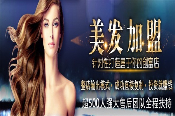 欧泉造型美发连锁