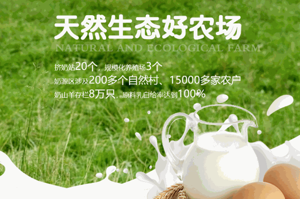 恩羊山羊奶