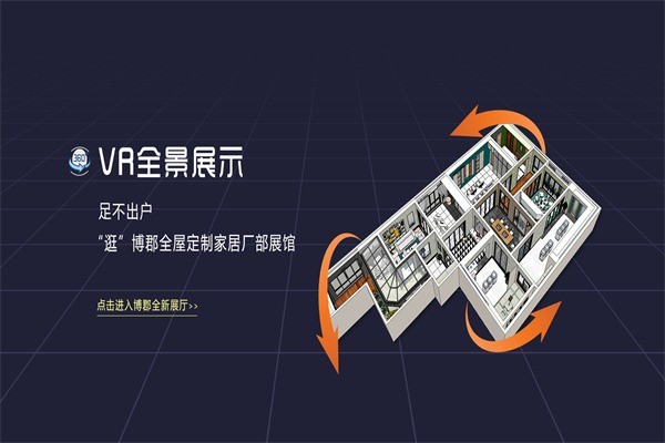 博郡全屋定制