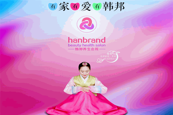 韩邦能量汗蒸