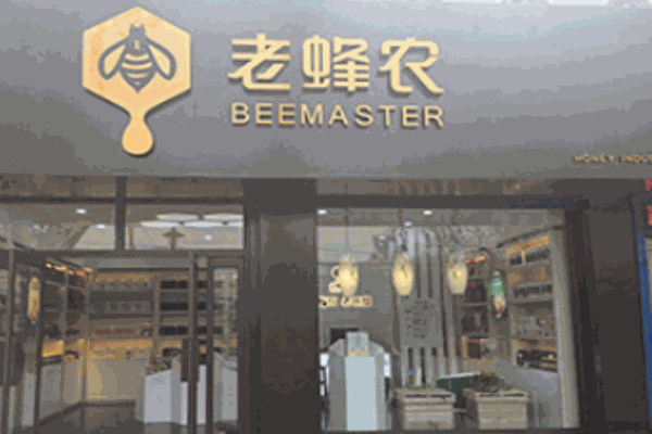 陕西老蜂农