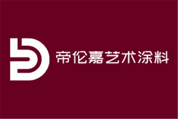 帝伦嘉艺术涂料加盟