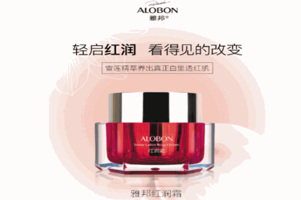 雅邦化妆品