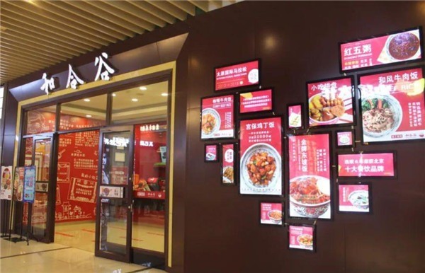 和合谷快餐