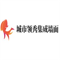 城市领秀集成墙面加盟