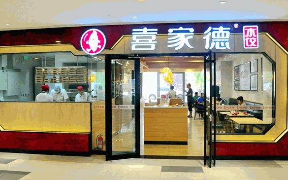 喜加德水饺