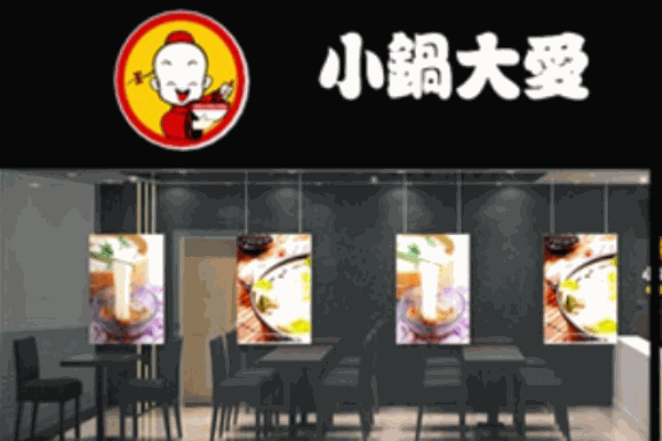 小锅大爱
