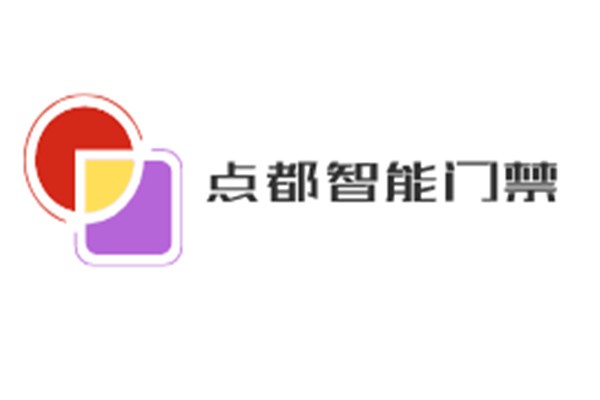 点都智能门禁加盟