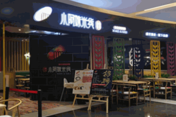 小阿妹米线