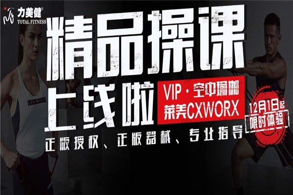 力美健健身