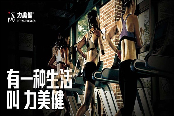 力美健健身