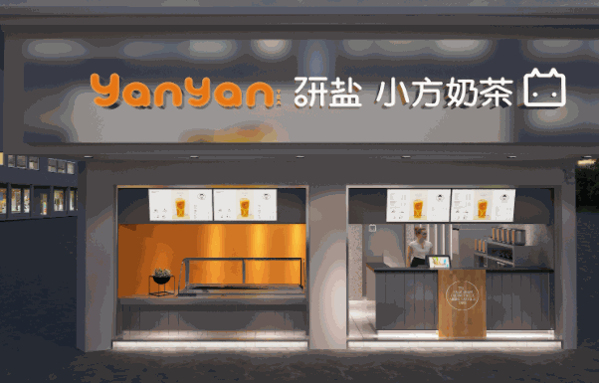 研盐小方奶茶