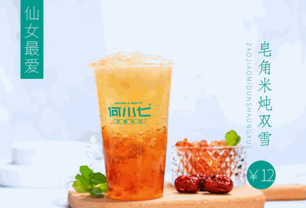 何小七糖水铺