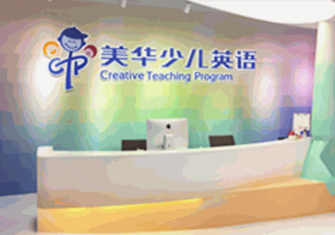 美华英语培训