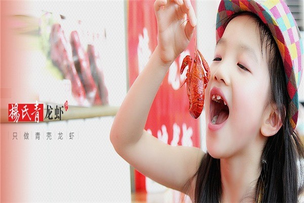 杨氏青龙虾