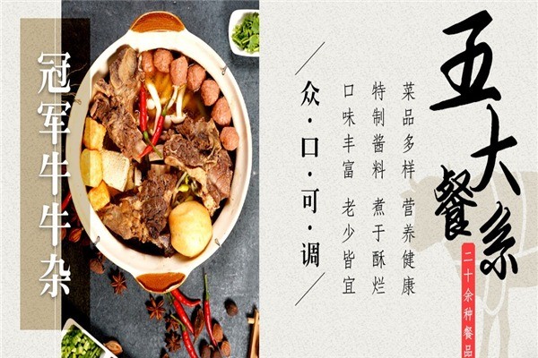 冠军牛牛杂