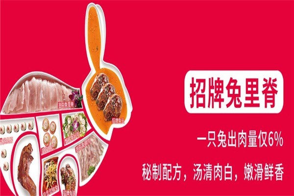 芭夯兔汤锅