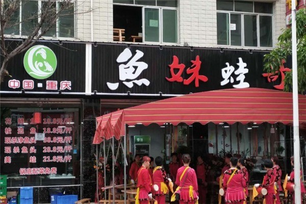 鱼妹蛙哥