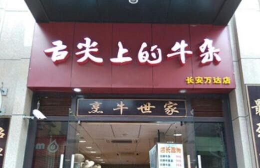 舌尖上的牛杂