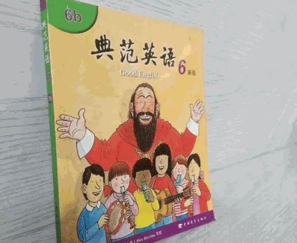 典范英语