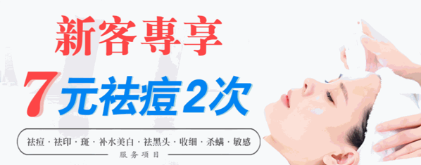 瑶芳专业祛痘