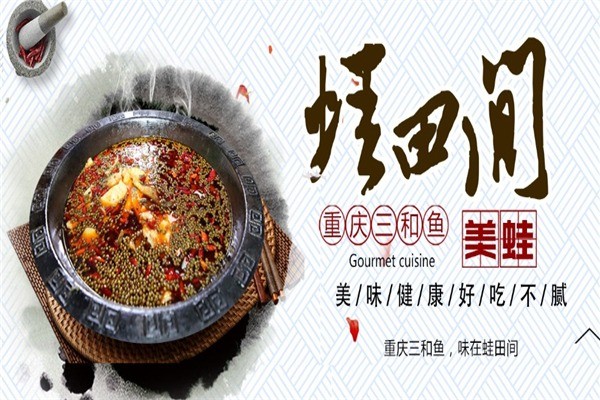 蛙田间三和鱼
