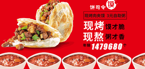 饼司令