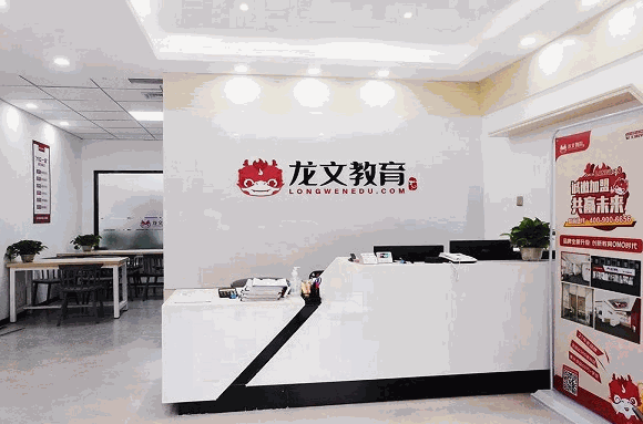 龙文教育加盟