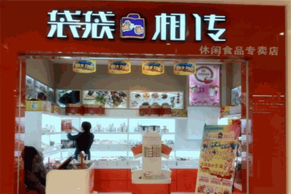 袋袋相传休闲食品