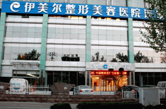 伊美尔美容院
