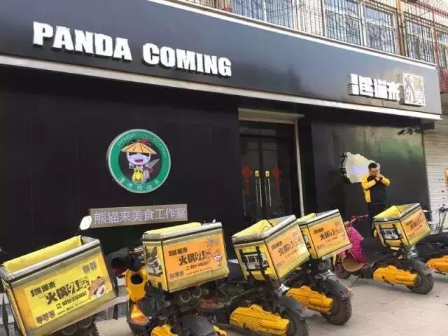 熊猫来火锅外卖