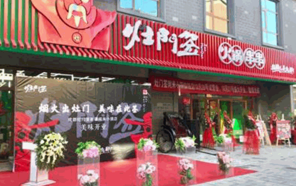 灶门签串串香
