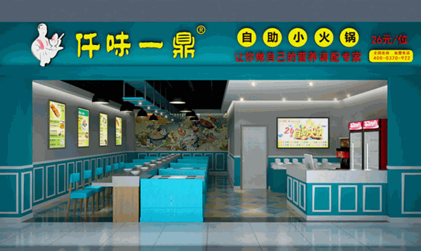 仟味一鼎自助旋转小火锅