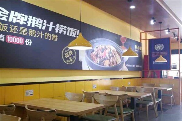鹅小煲鹅汁捞饭