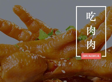 降龙爪爪炸卤