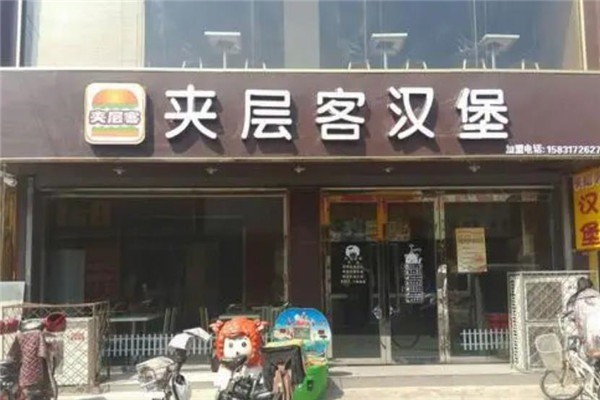 夹层客汉堡
