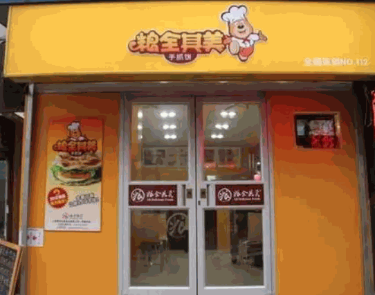 粮全其美