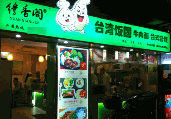 缘香阁台湾饭团
