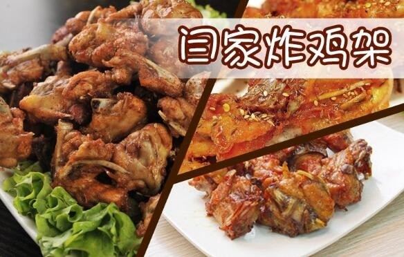 闫家炸鸡架