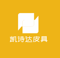 凯诗达皮具加盟