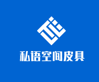 私语空间皮具加盟