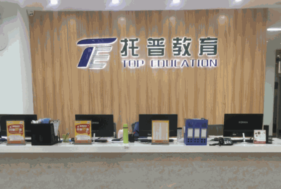 托普教育