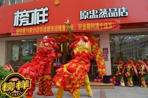 榜样