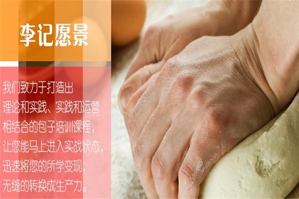 李记包子铺
