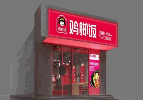 杨叨叨鸡脚饭