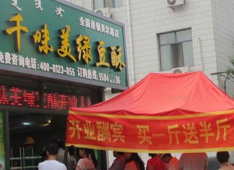 千味美绿豆酥