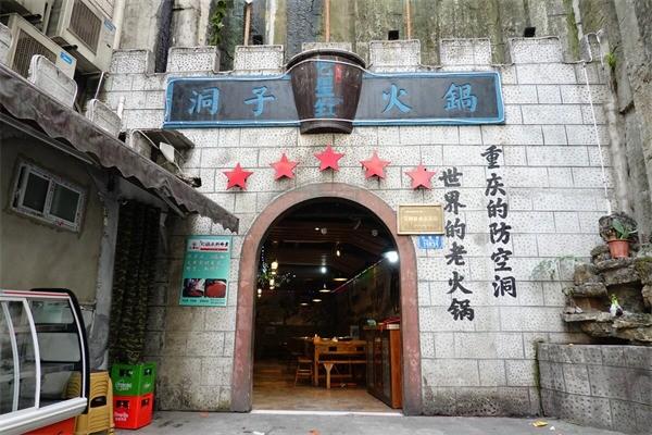 洞子毛肚火锅
