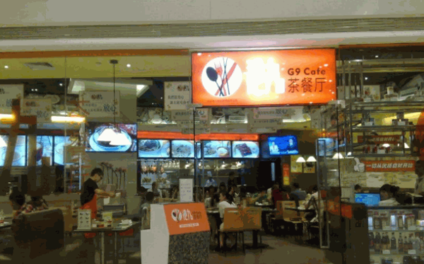 港九茶餐厅