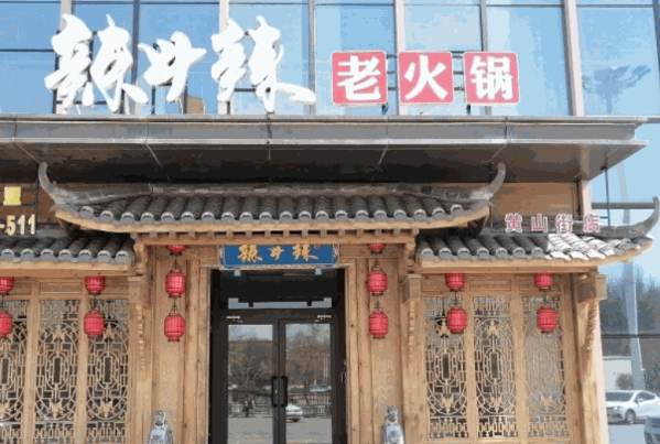 辣斗辣火锅